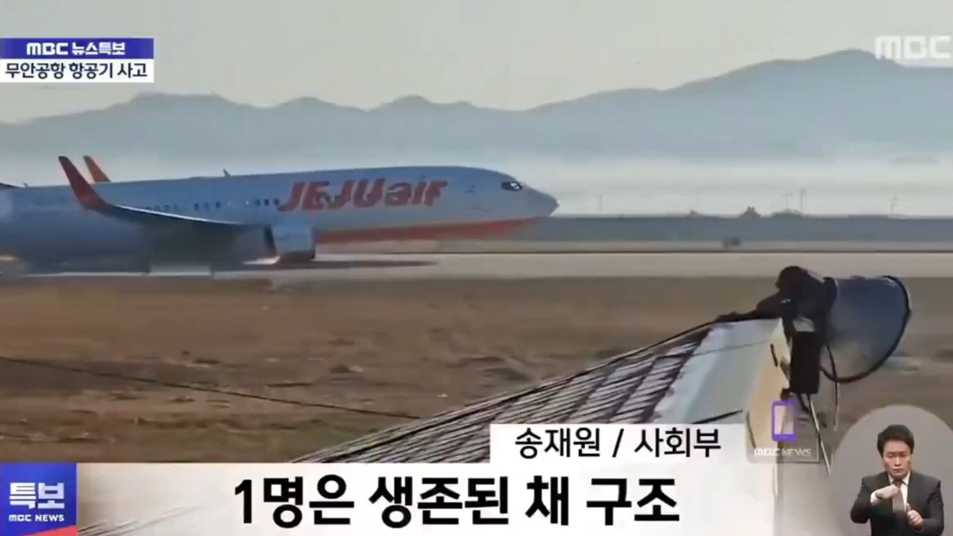 Vídeo mostra momento em que avião se despenha na Coreia do Sul