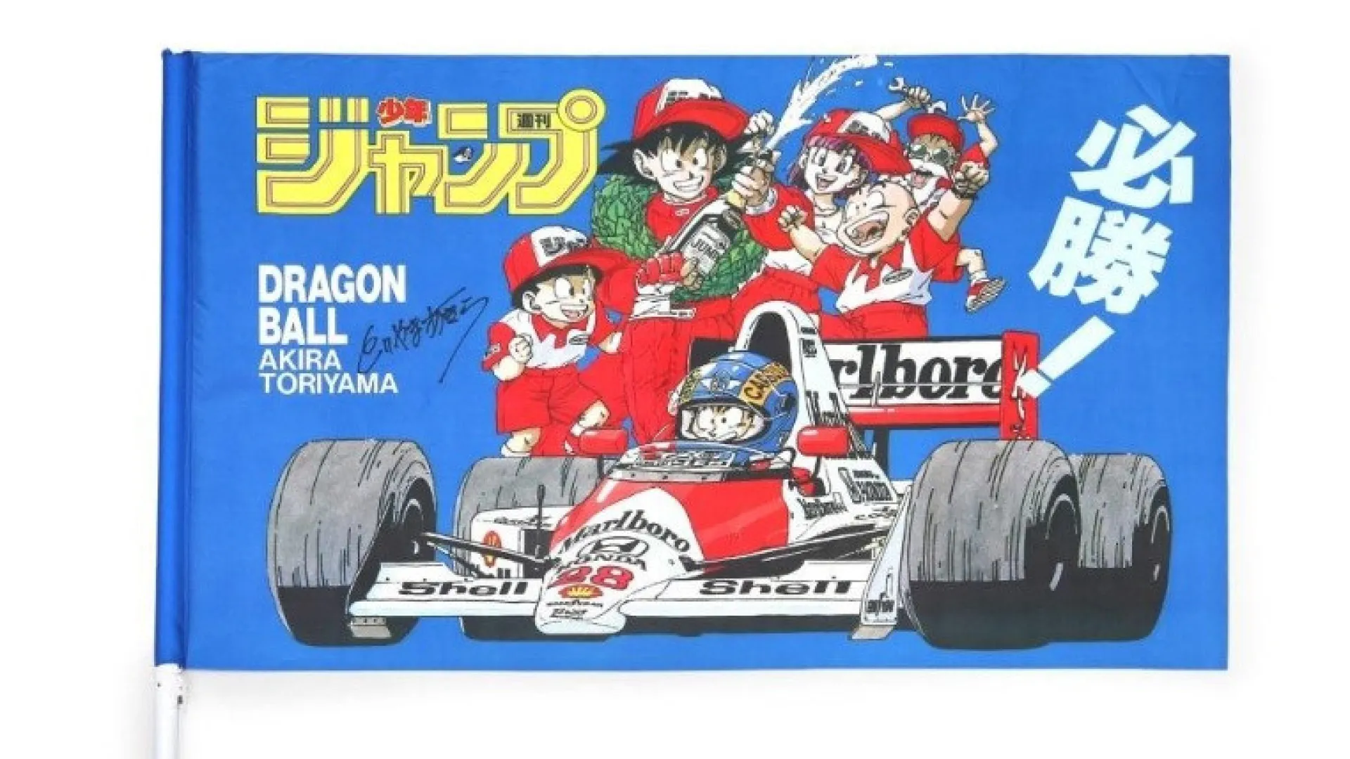 
                    Fã de Fórmula 1 e 'Dragon Ball'? Esta bandeira rara vai a leilão
                