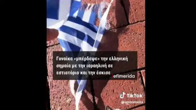 Confunde bandeira grega com a de Israel e destrói decoração de café